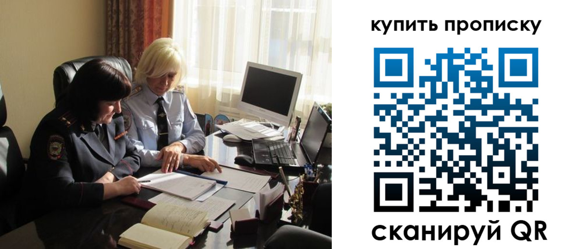 временная регистрация собственник в Крыму