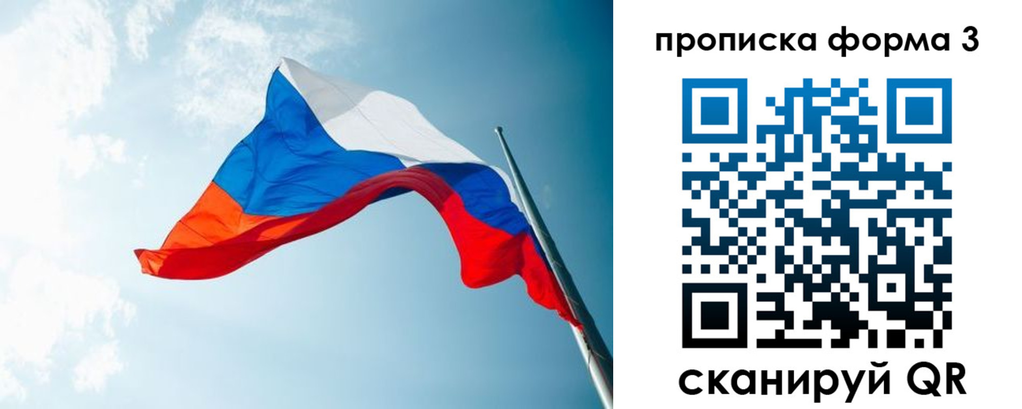 временная регистрация гарантия в Крыму