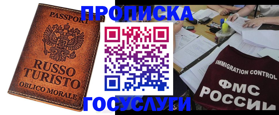 прописка в квартире в Крыму