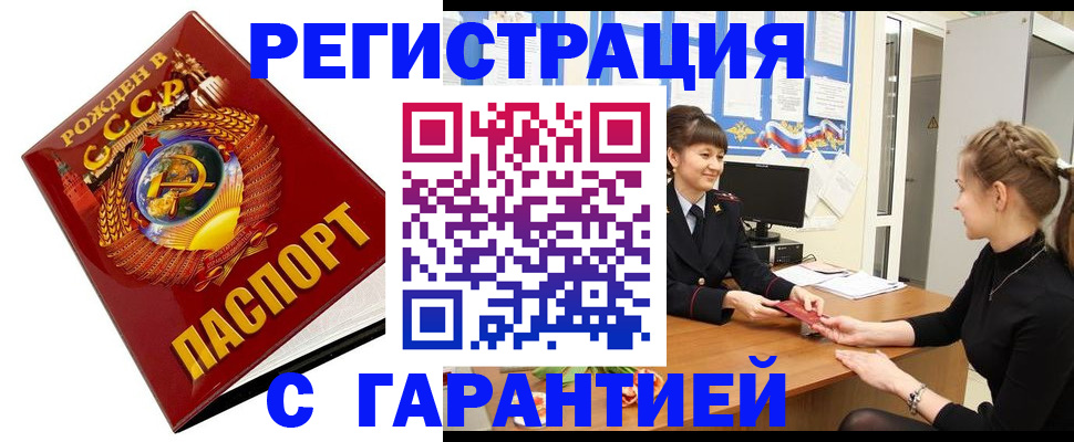 прописка штамп в Крыму