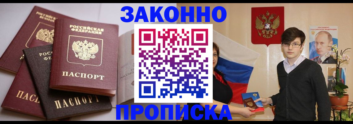 временная регистрация в квартире в Крыму