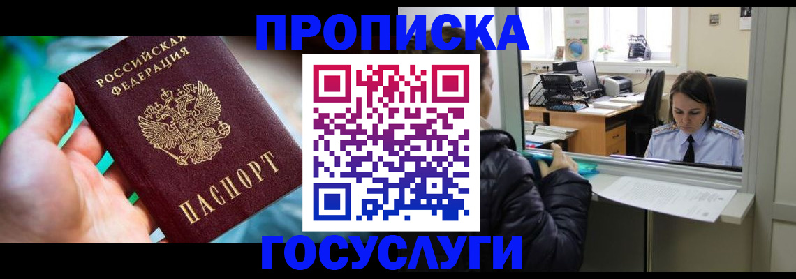 где прописаться в Крыму