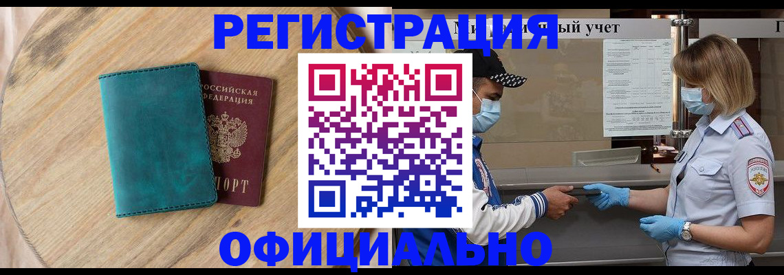 прописка гарантия в Крыму