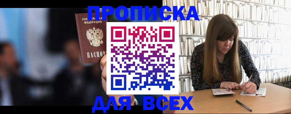 прописка законно в Крыму