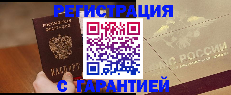 временная регистрация собственник в Крыму