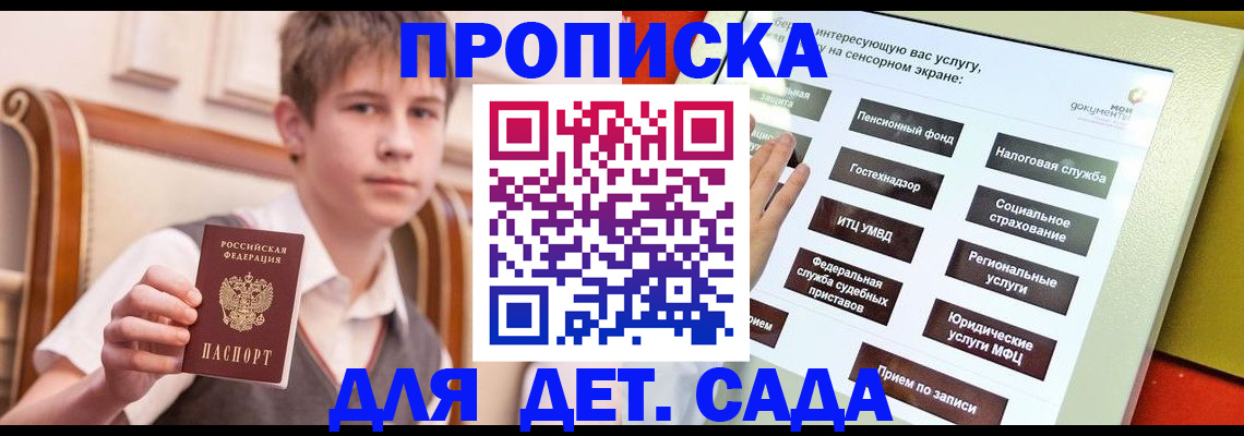 прописка поиск в Крыму