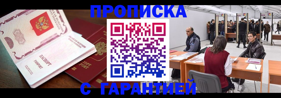 прописка для работы в Крыму