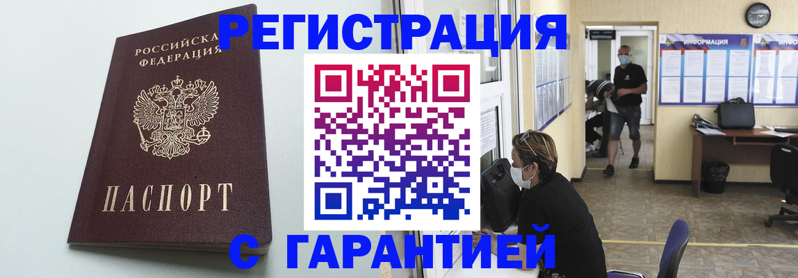 временная регистрация недорого в Крыму